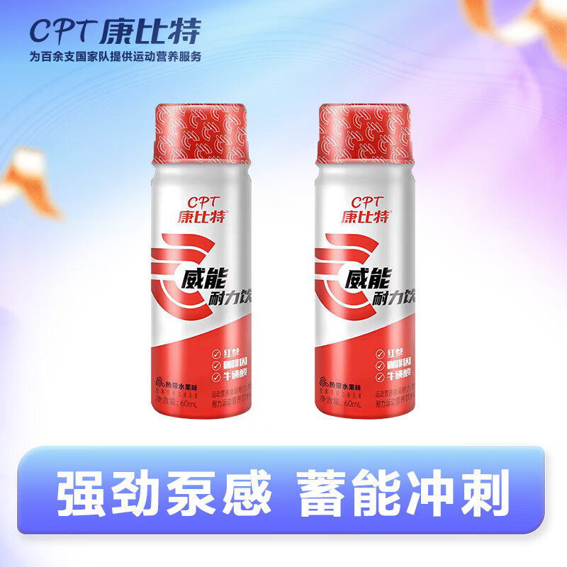 康比特加速威能饮小红瓶耐力饮能量爆发运动功能饮料电解质跑步训练营养补给 威能饮2瓶