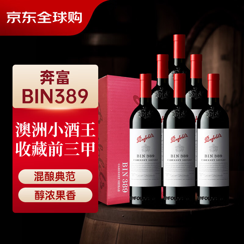 奔富（Penfolds）BIN389赤霞珠设拉子红葡萄酒 750ml*6瓶原箱装 澳洲原产 木塞