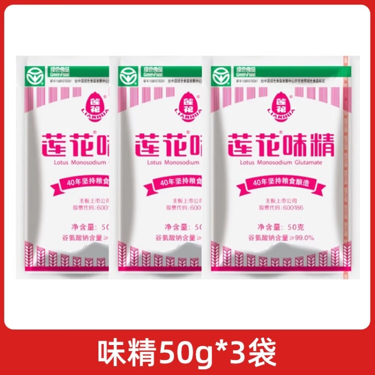 莲花家用味精粉调味料连花鸡精无添加炒菜调味品调料 莲花味精50g*3袋.