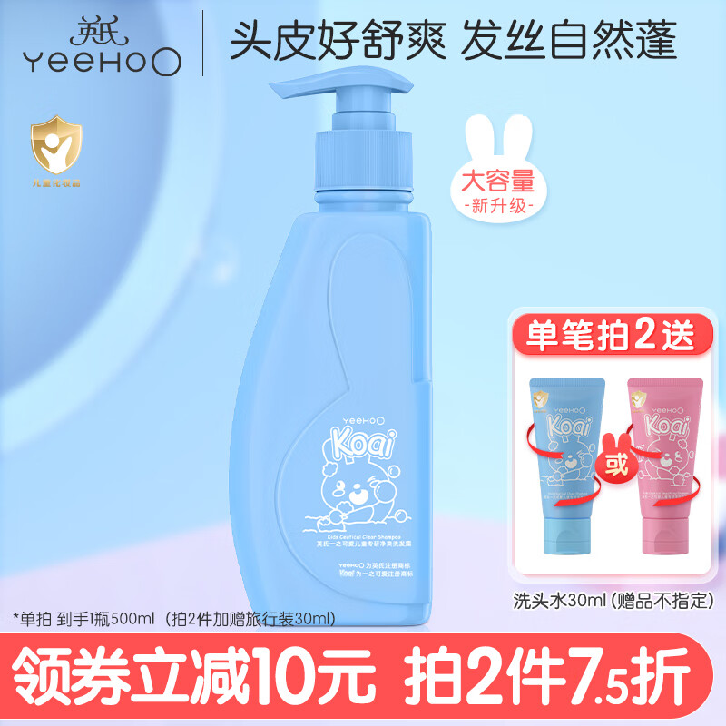 英氏儿童洗发水3-6-12岁洗发露护发素氨基酸柔顺改善毛躁女孩宝宝专用 【拍2件更划算】净爽洗发露500ml