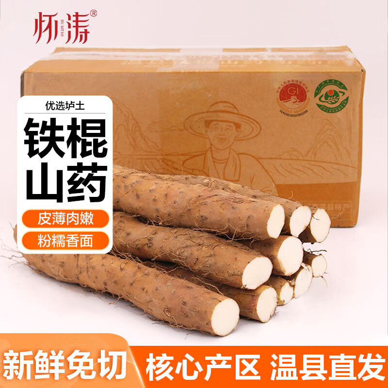 怀涛正宗怀山药新鲜温县垆土铁棍山药铁杆淮山药河南焦作特产免切山药 铁棍山药 【免切3斤装】