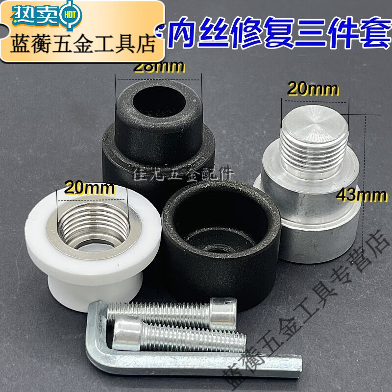 山头林村PPR内丝修补直接4分20内牙修复器水管热熔器取丝模头更换嵌件工具 4分黑大金内丝修复三件套1套