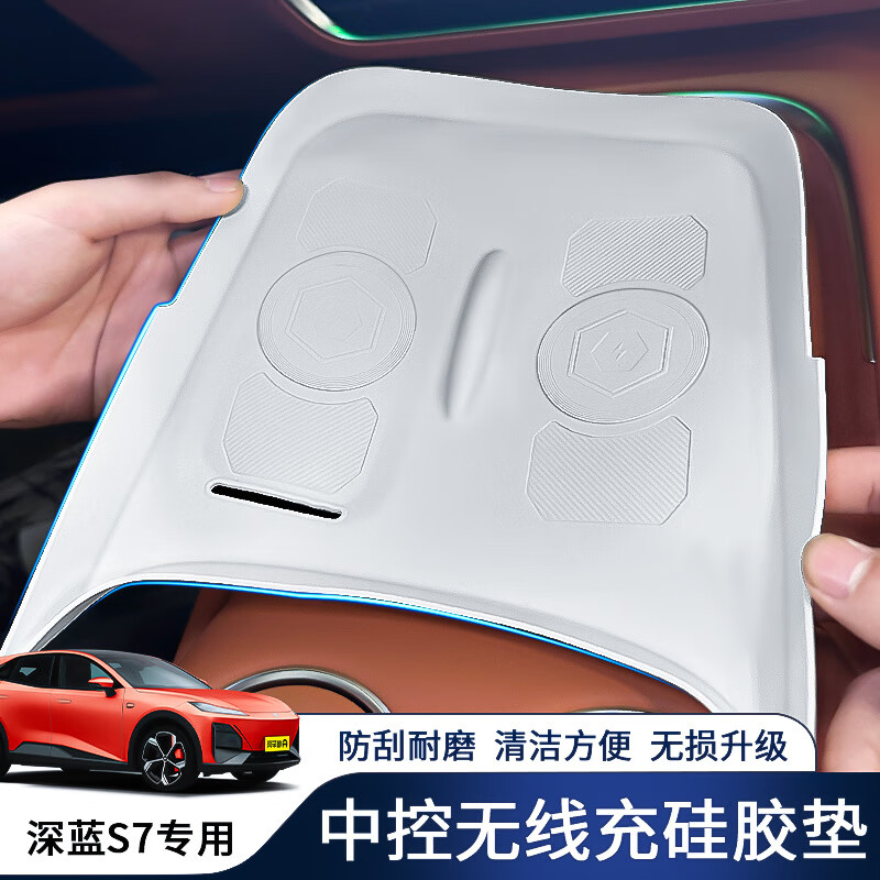 山头林村适用深蓝S7无线充电硅胶防滑垫车载保护汽车内饰用品改装配 深蓝S7【无线充电硅胶垫】黑色