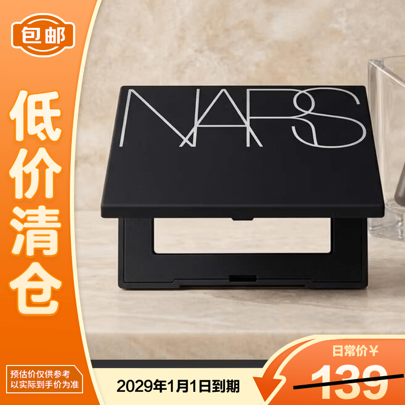 NARS流光美肌轻透蜜粉饼大白饼3g【临期清仓】