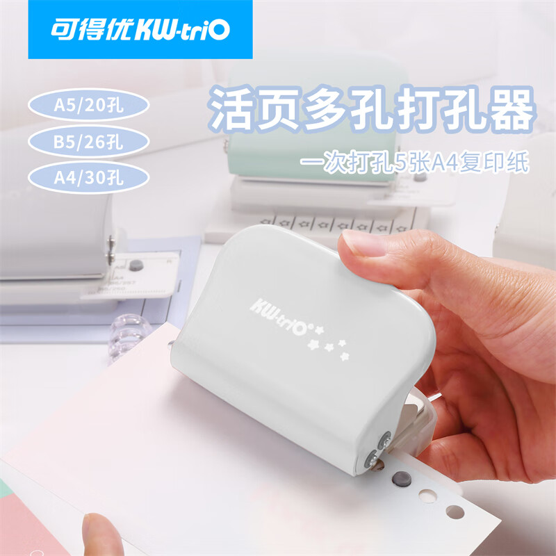可得优迷你便携5孔打孔器活页五孔打孔机可爱学习神器定位A520孔/B526孔/A430孔打洞器