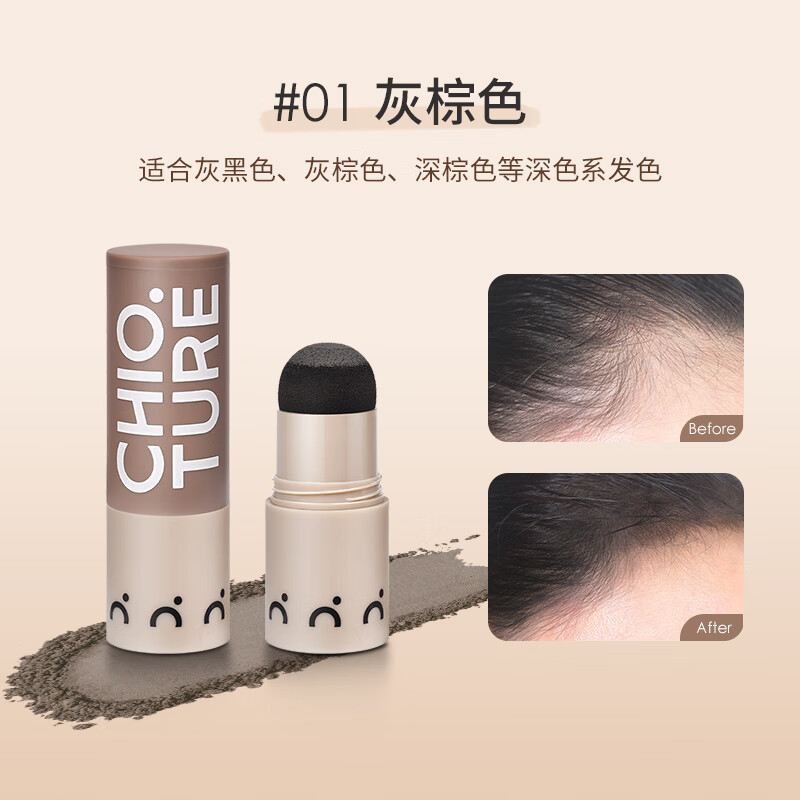 稚優(yōu)泉（CHIOTURE）發(fā)際線粉防水防汗填充神器補(bǔ)發(fā)縫頭發(fā)稀疏遮蓋粉陰影修容棒 01灰棕色