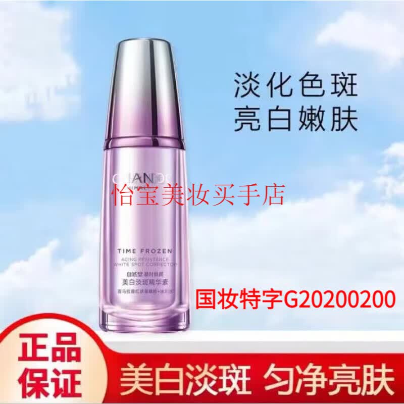 自然堂官方旗舰小紫瓶精华液修护紧致抗皱抗初老凝时精华液店正品补水 美白淡斑精华素40ml带盒防伪
