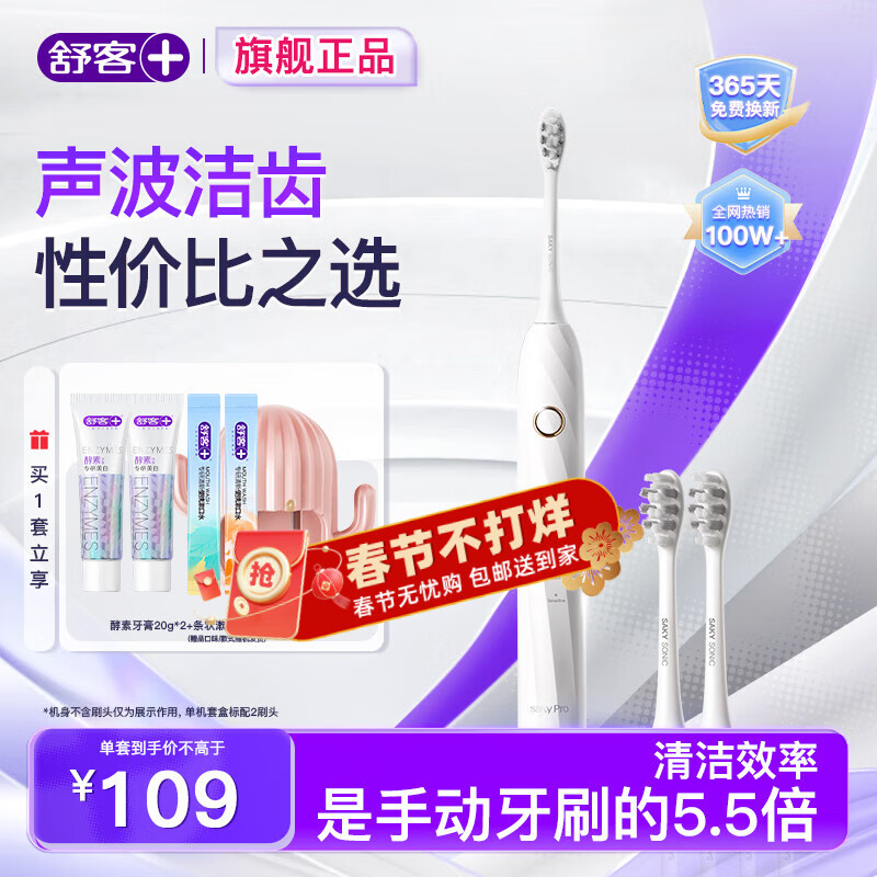 舒客声波电动牙刷T2新款上市软毛成人充电自动式学生男女情侣套装礼物圣诞礼物 T2目黑川樱白标准版（共2个刷头）