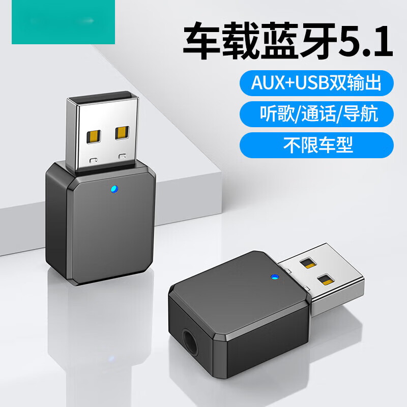 车载蓝牙接收器新款ub无损音频au双输出汽车转换器fm发射器 蓝牙5