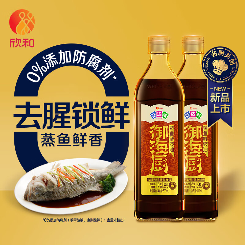 欣和味達美御海廚蒸魚鮮豉油 添加海腸粉 清蒸白灼汁去腥提鮮家用醬油 500ml*2瓶