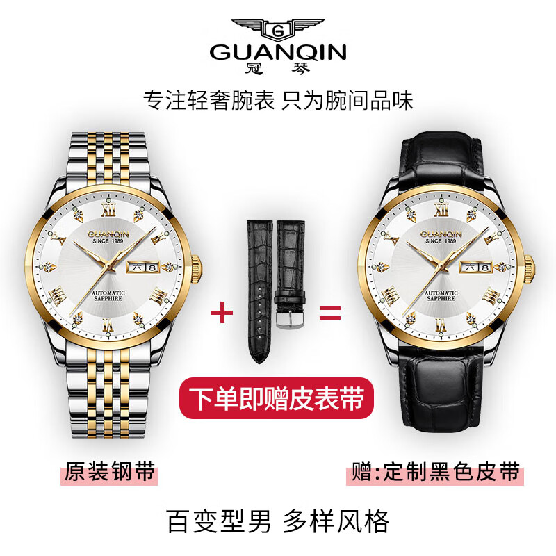 冠琴（GUANQIN）手表男士全自动机械表瑞士名表十大品牌进口机芯夜光防水高端男表 【典藏版】高贵间金【升级进口机芯】