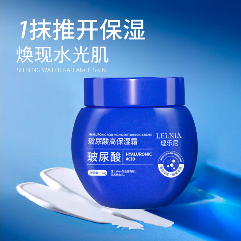 Lelnia玻尿酸保湿霜补水保湿改善肤质滋润肌肤乳液面霜男女士通用润肤乳 玻尿酸保湿面霜50gx1瓶