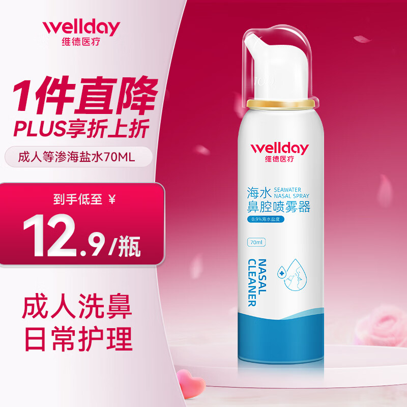 ά£WELLDAYˮϴ70ml ˮϴ ׹ʵ9.9Ԫ