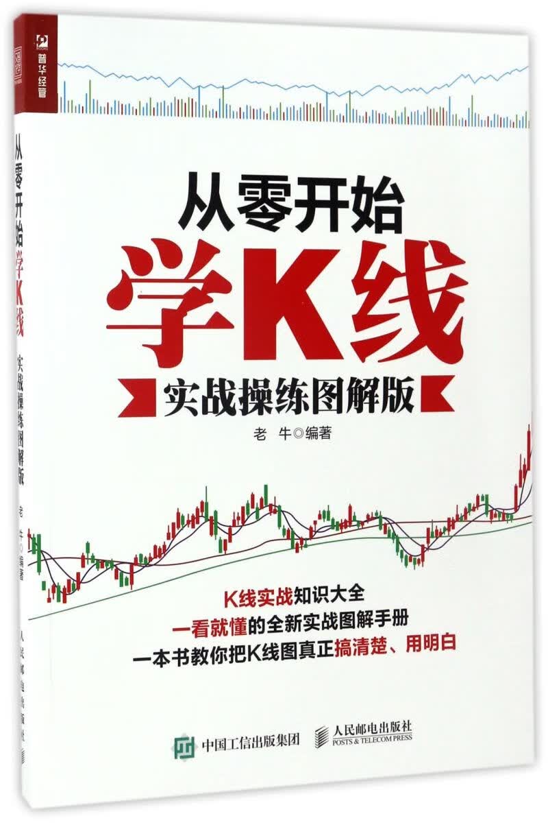 从零开始学K线(实战操练图解版)