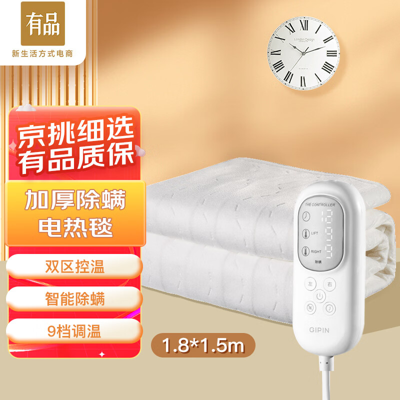 小米有品 即品加厚除螨电热毯 家用双人电褥子智能除螨双区控温纯色无纺布材质 长1.8米宽1.5米