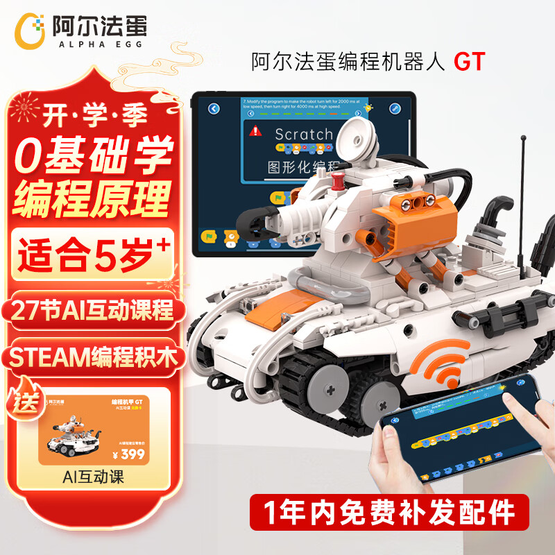 阿爾法蛋編程機(jī)器人電子積木兒童steam玩具科學(xué)實(shí)驗(yàn)套裝男孩6-12生日禮物