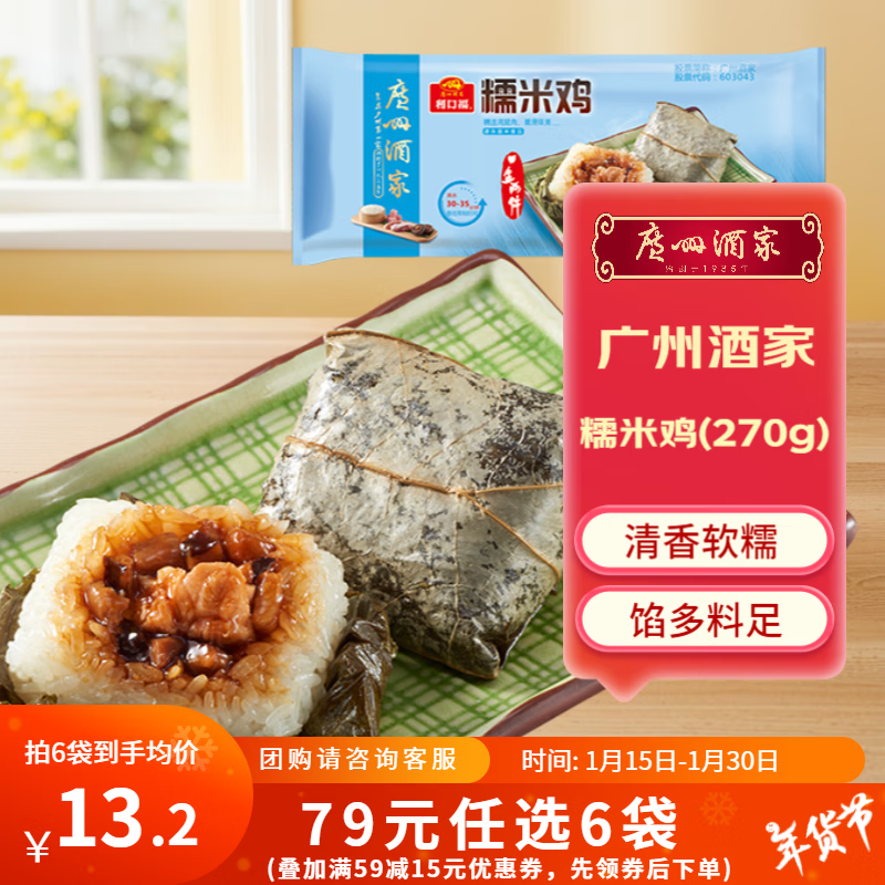 广州酒家利口福早餐食品面点 包子饺子烧麦虾饺【任选6袋】半成品方便速食年夜饭 糯米鸡 270g