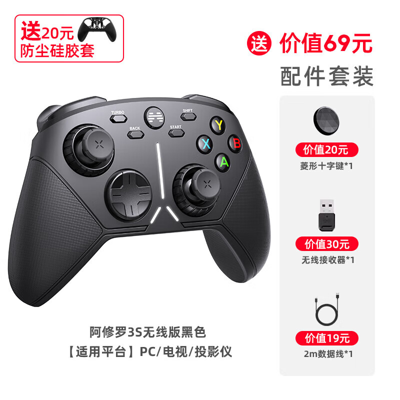 北通（Betop）手柄斯巴达阿修罗3S无线游戏手柄pc电脑版switch手柄电脑steam手 阿修罗3S无线版黑色百元级闭眼