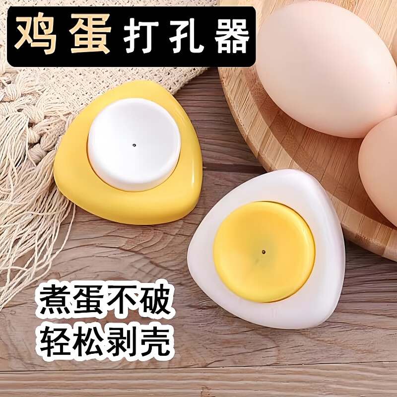辛丛鸡蛋扎孔器鸡蛋开孔神器家用新款煮蛋扎孔开孔钻孔取蛋防爆裂器 鸡蛋打孔器【1个装】剥壳更轻松