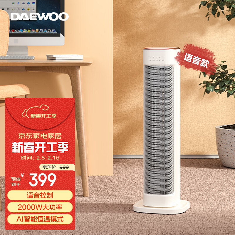 大宇卧室客厅暖风机家用电暖器速热立式电暖风智能遥控冷暖两用热风机 K6pro速热暖 K6pro语音款