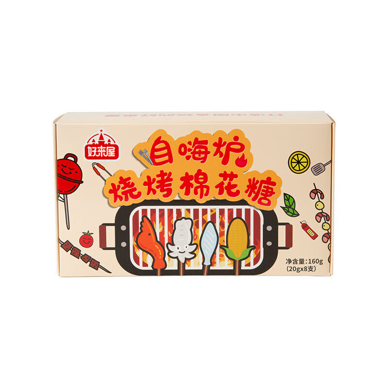 好来屋 自嗨烧烤棉花糖 炭烤DIY网红自制烧烤卡通 儿童围炉煮茶小零食 自嗨烧烤棉花糖/盒(20g*8支)