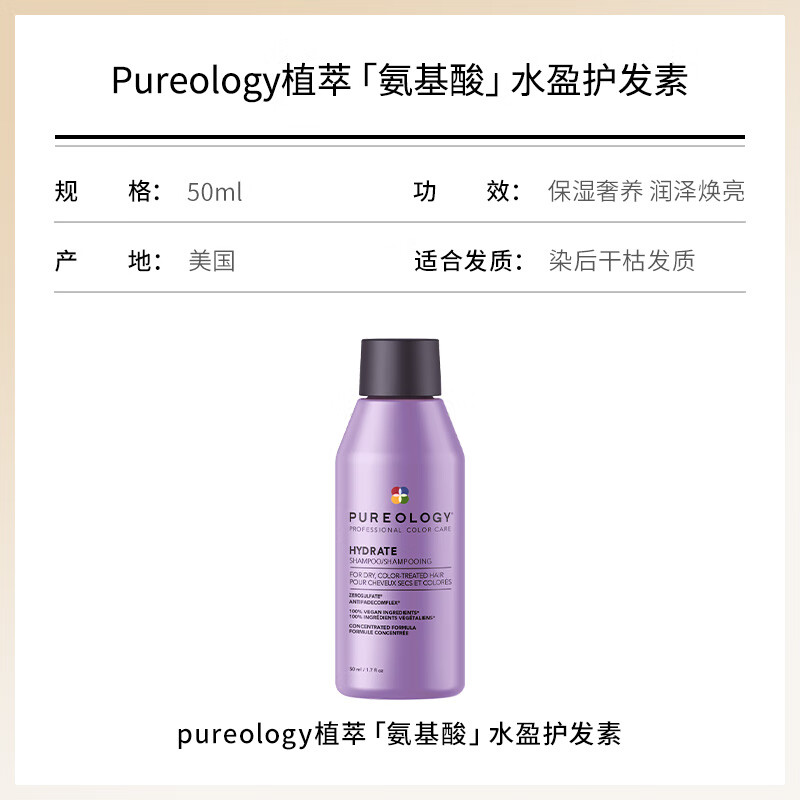 Pureology普若绮植萃氨基酸水盈系列保湿锁色洗发水护发素紫瓶【临期清仓】 保湿护发素50ml