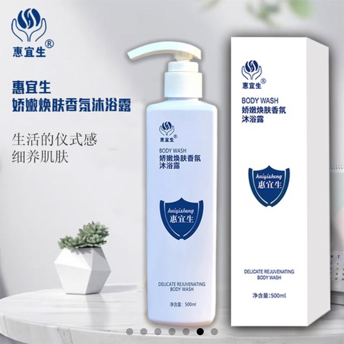惠宜生惠宜生娇嫩焕肤香氛沐浴露 惠宜生娇嫩换肤香氛沐浴露1瓶