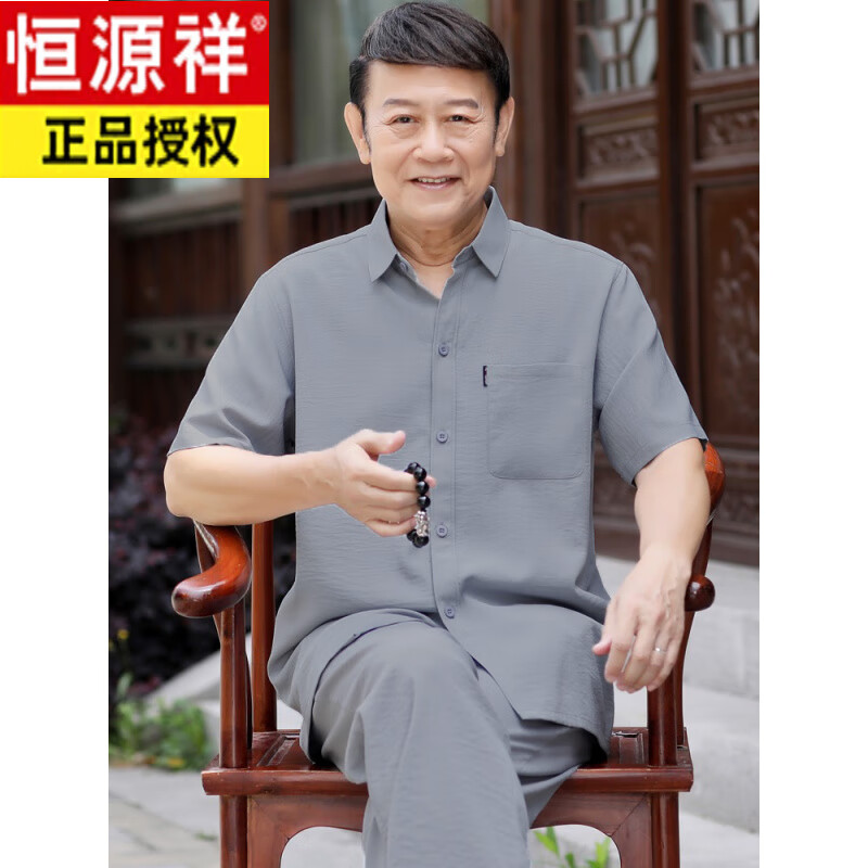 恒源祥老年人夏装男士短袖冰丝衬衫套装薄款爸爸宽松休闲老爷爷夏季