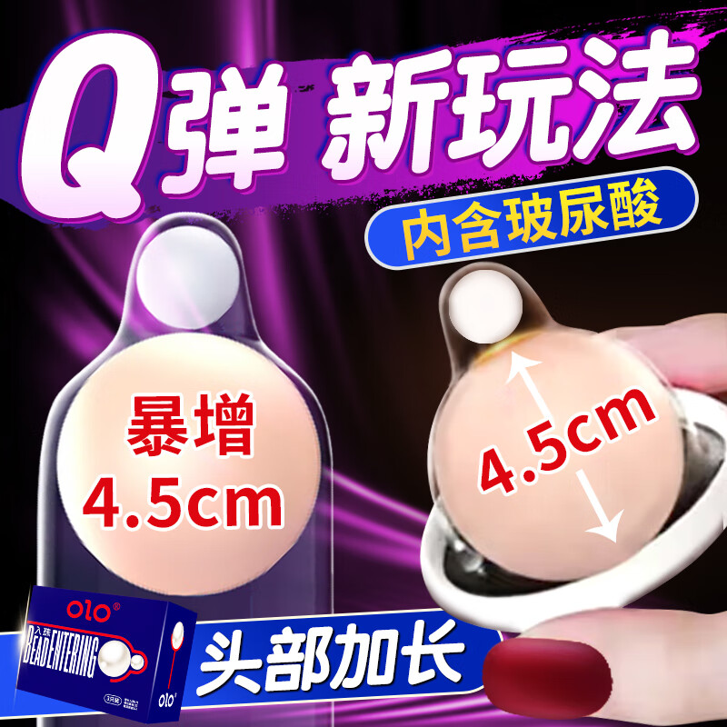 OLO入珠避孕套带珠柔珠套增长套1大珠+1小珠加长加粗4.5cm情趣避孕套 入珠套3只装（1个避孕套2颗珠子）