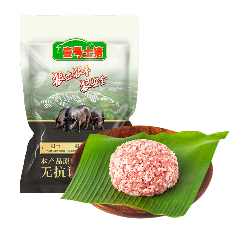 壹号土无抗黑猪肉馅2斤 谷饲慢养鲜猪肉生鲜冷冻猪肉馅
