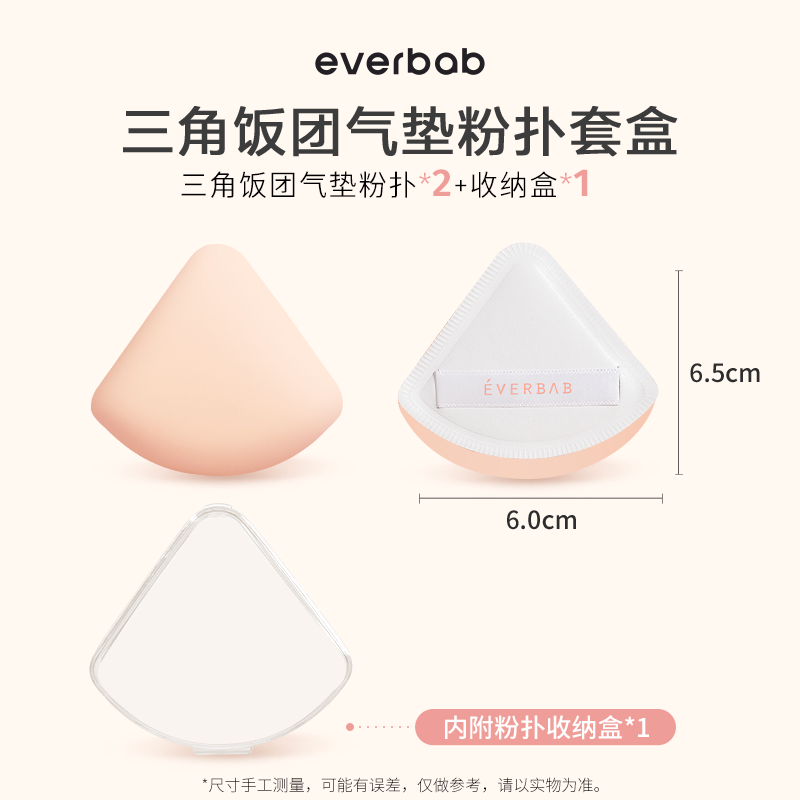 everbab棉花糖氣墊粉撲散粉粉底液化妝專用三角飯團(tuán)粉餅撲 2枚 [三角飯團(tuán)]經(jīng)典款