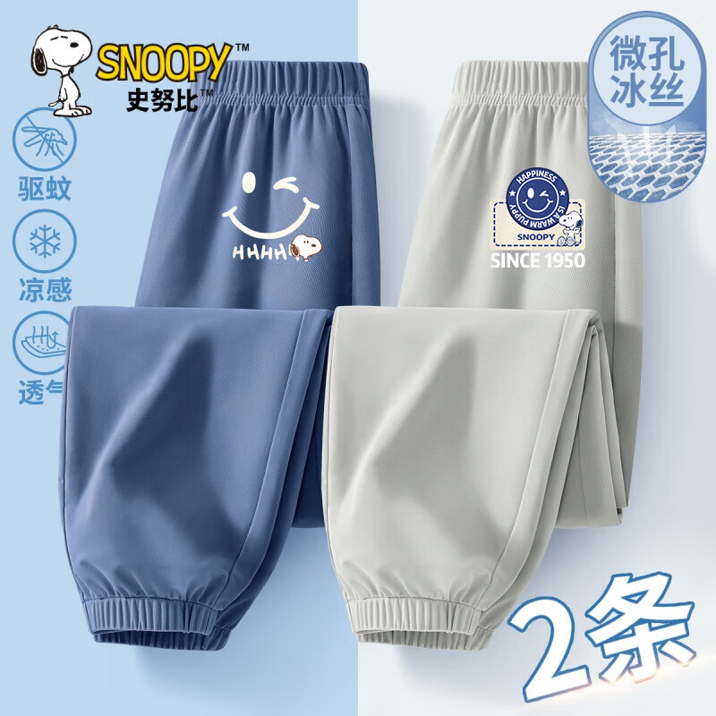 史努比儿童冰丝裤男童2026新款男孩休闲防蚊裤酷帅童装男大童运动裤 B开心努比K牛仔蓝+笑脸签努比K灰 130