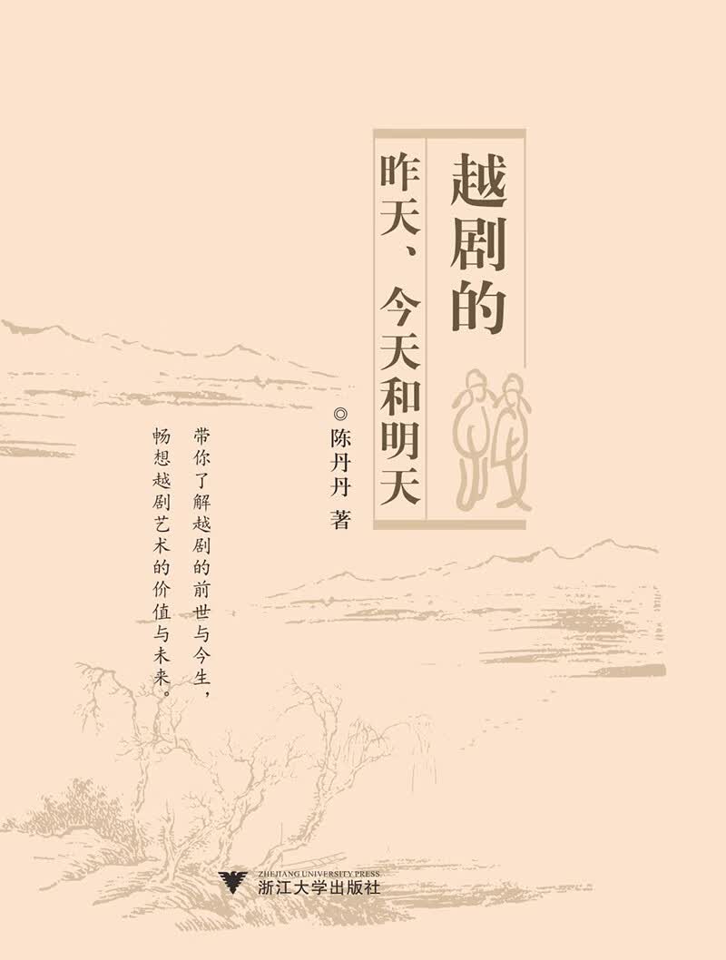 越剧的昨天、今天和明天