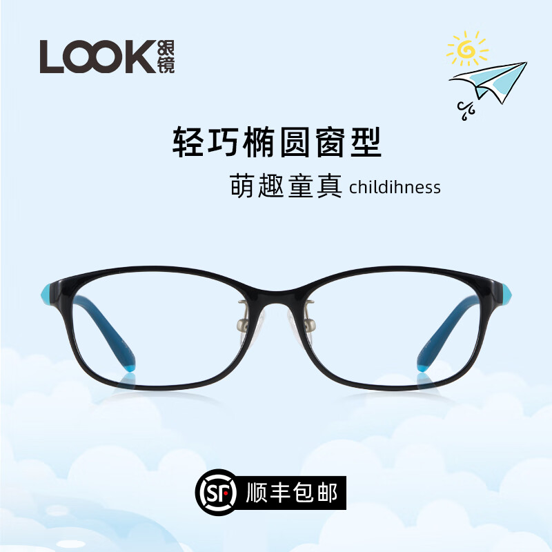 LOOK眼镜儿童防蓝光眼镜轻塑钢0度成品平光镜 50/透明棕七夕