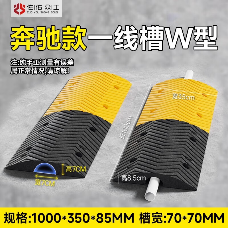 佐佑眾工減速帶線槽橡塑壓線板地線槽地面防踩家用門(mén)口過(guò)路橡膠壓線槽電纜 【W(wǎng)型橡塑黑皮】W型7*7cm