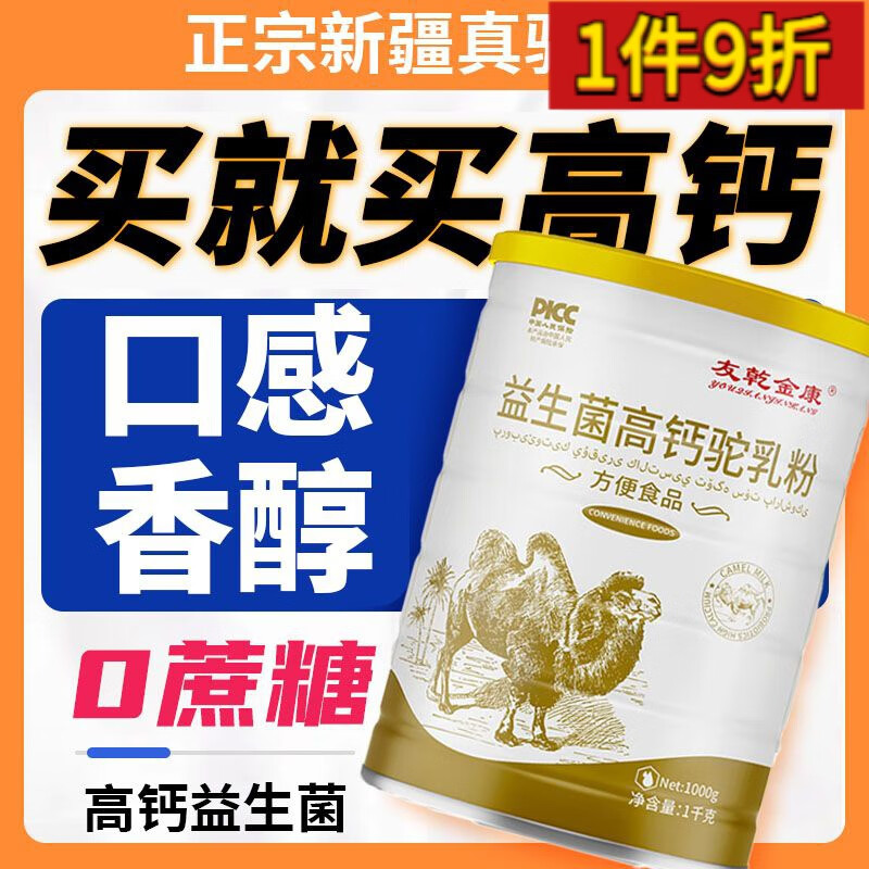 鹿悠列老年人高钙奶粉提高免疫力骨质疏松奶源高钙益生菌骆驼奶粉无蔗糖 多买划算 好奶才高钙【1罐装】 1000··g