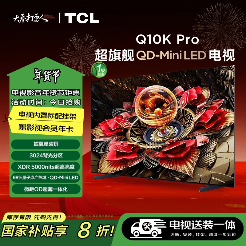 TCL65Q10K Pro װ桾̶Ҽװһ塿65Ӣ 콢QD-Mini LED Q10K Pro+װҼ ʵ7439Ԫ