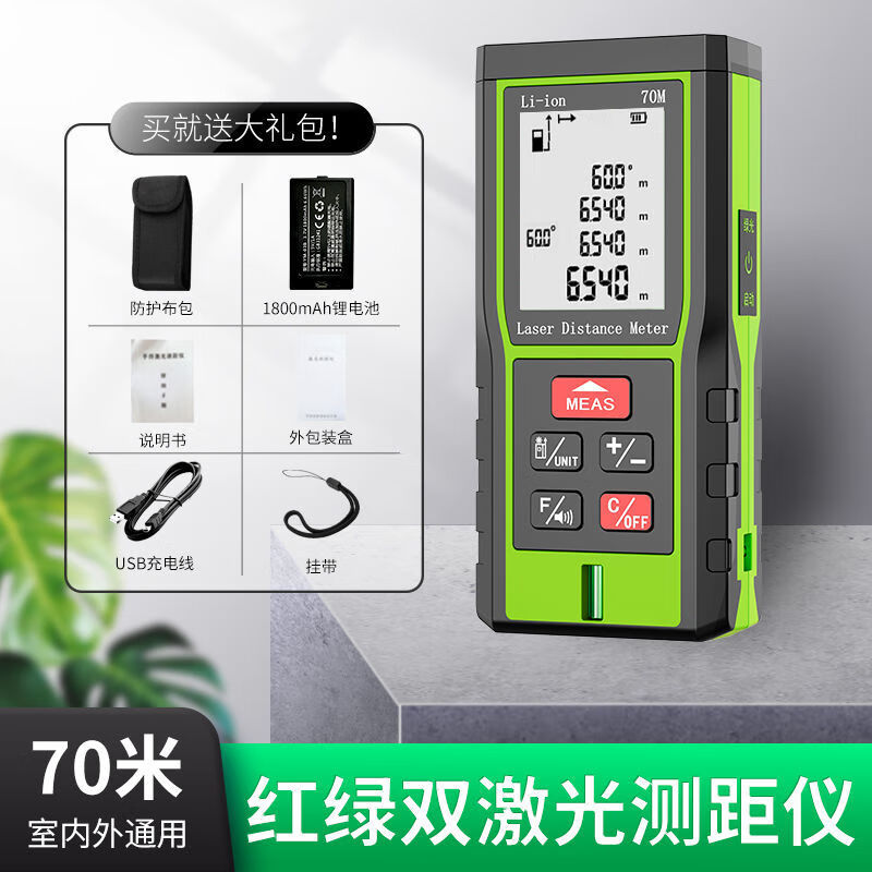 德國(guó)綠光激光測(cè)距儀紅外線測(cè)量尺全自動(dòng)高精度電子測(cè)距離量房?jī)x器 加強(qiáng)款-70米雙激光（廠長(zhǎng)推薦）充電 測(cè)量后自動(dòng)語(yǔ)音報(bào)數(shù)