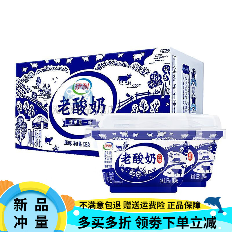 伊利老酸奶生牛乳单杯发酵138g12杯风味发酵乳儿童酸奶整箱老酸奶138g 10杯+【优惠装】