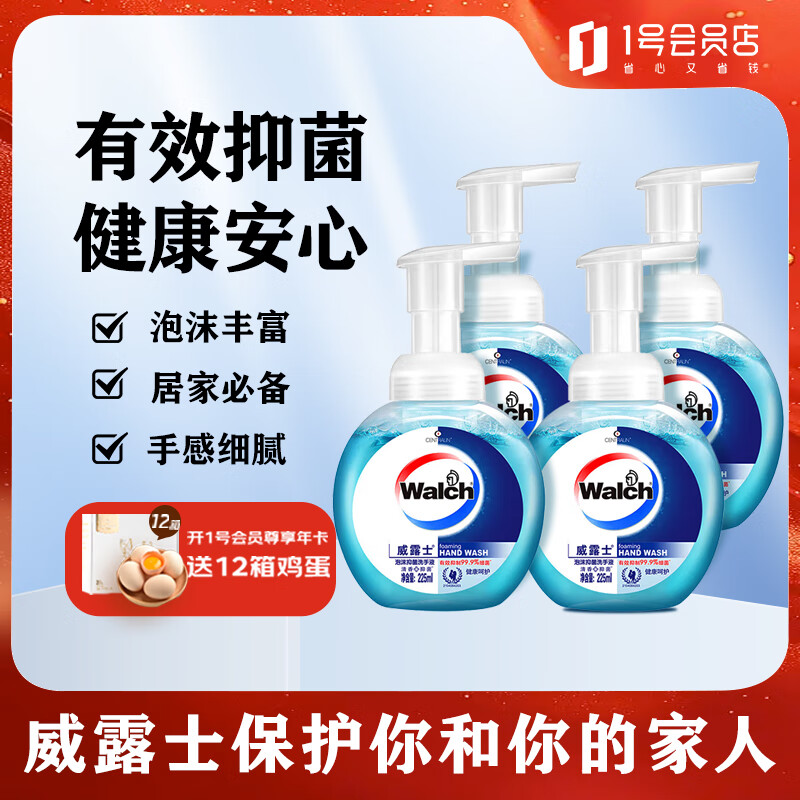 威露士泡沫洗手液滋润洁净儿童抑菌洗手液 健康呵护 225ml*4瓶