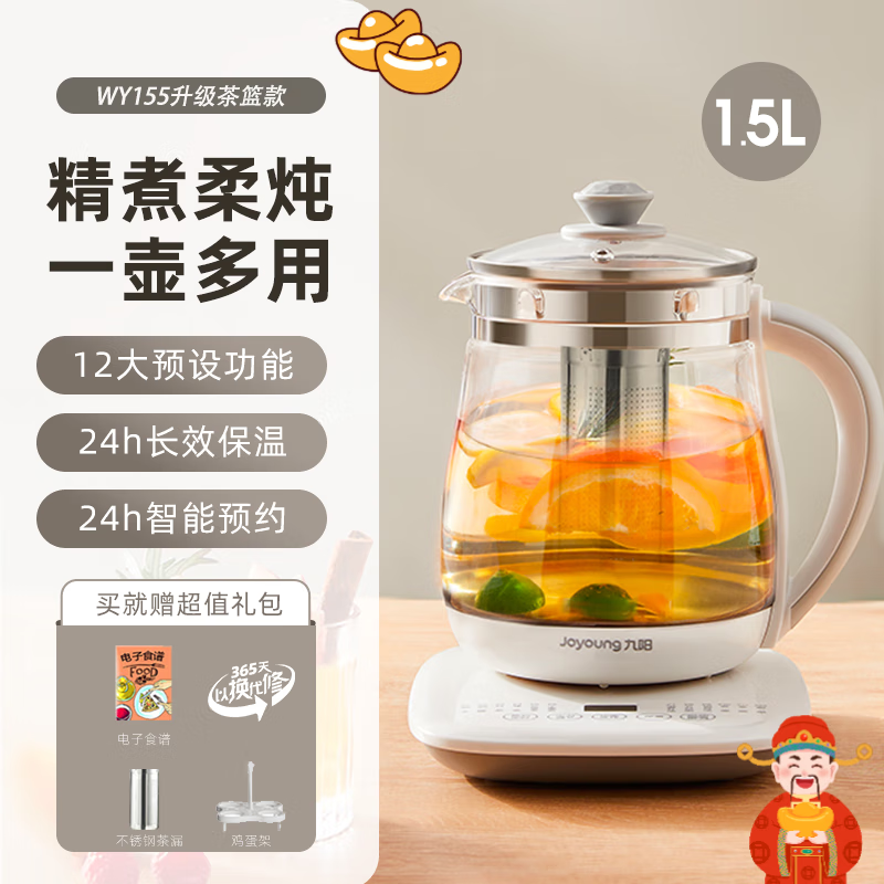 九阳养生壶办公室小型全自动加厚玻璃保温家用多功能煮茶器烧水壶 珍珠白（配茶篮） 1.5L