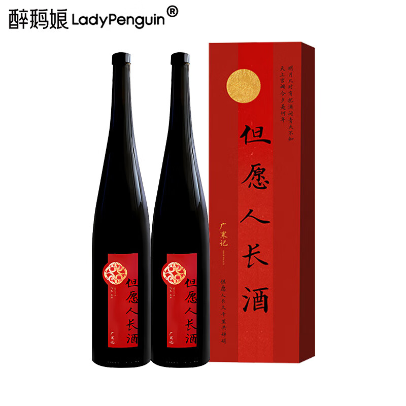 醉鹅娘红酒 如饴火烈鸟酒 白鸟红鸟梅洛系列度750ml 智利进口干红葡萄酒 【蛇年限定】但愿人长酒 1.5L 2瓶