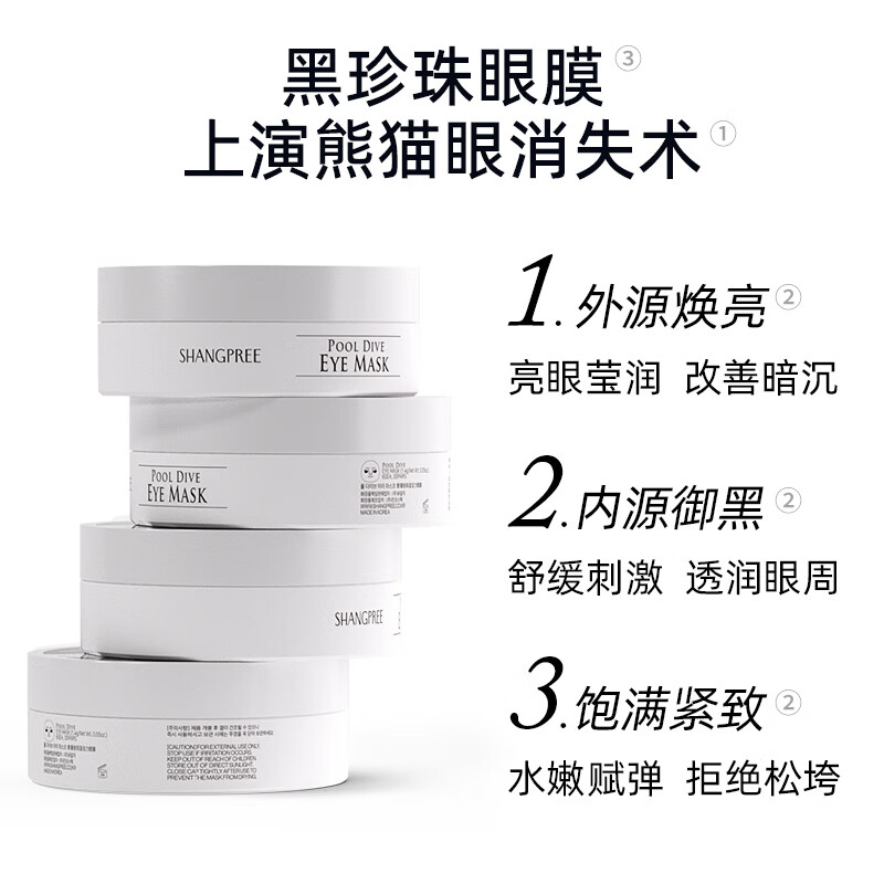 香蒲丽保湿活力黑珍珠眼膜紧致抗皱舒缓敏感肌可用眼膜60片韩国进口