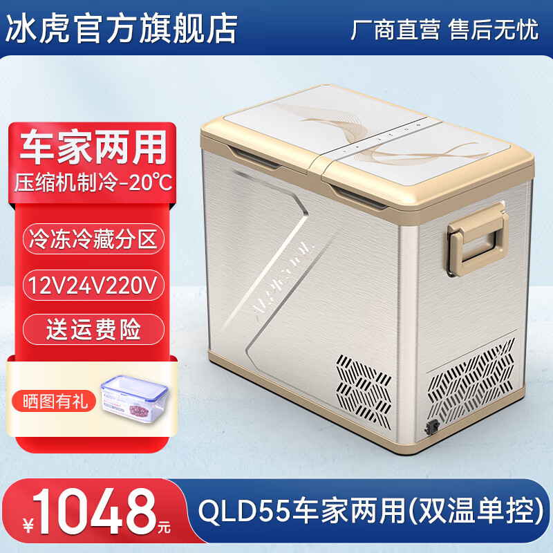 车载冰箱压缩机制冷双开门冷冻冷藏分区车家两用12v24v