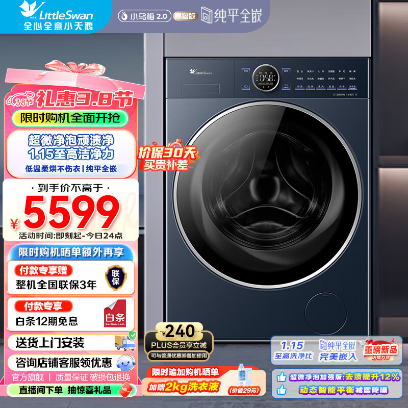 小天鹅（LittleSwan）10KG洗衣机洗烘一体超微净泡水魔方 小乌梅2.0高奢版1.15洗净比 以旧换新家电国家补贴20%一级能效 TD10VE60