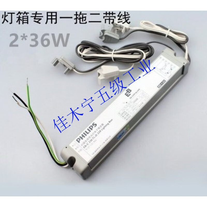 电子镇流器一拖二t8日光灯整流器36w灯箱线 2*36w