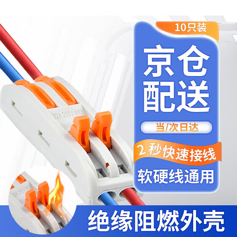 CNAOM 快速接线端子 电源筒灯二位快接头神器 吸顶灯多功能接线 按压式卡扣连接器  二进二出10只装