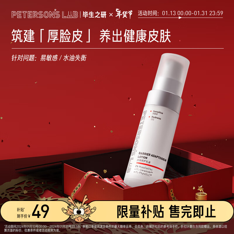 毕生之研屏障修护厚脸皮乳15ml 补水保湿特护霜淡红面霜敏感肌护肤
