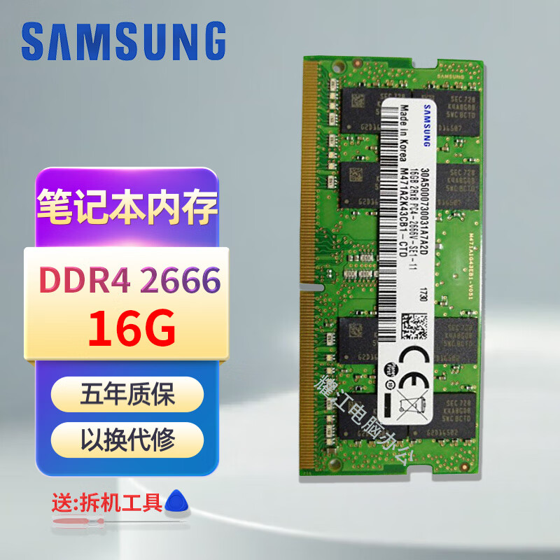 JUSOTON/三星笔记本DDR4四代2133 2400 2666 3200电脑4G 8G 16G 32G内存条 笔记本DDR4 2666 4GB 1条