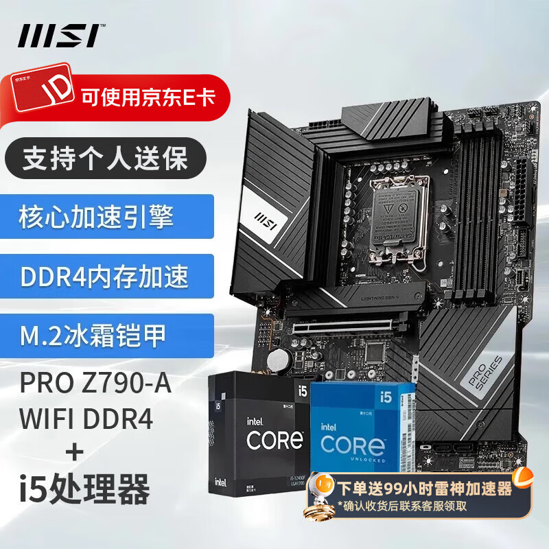 ΢��Ӣ�ض� ��� 13��I5 �� ΢�ǣ�MSI��B760 ����CPU��װ�Ȼ��� ��U��װ PRO Z790-A WIFI DDR4 I5 13600KF(����14600KF)